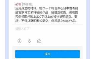 不知不觉已经上了半个月的网课啦 大家有遇到什么好玩的作业吗[打call]